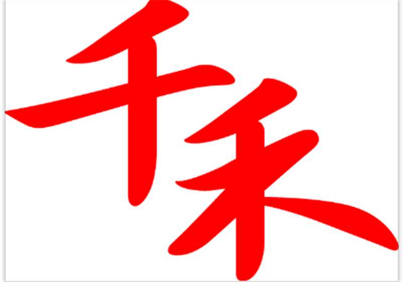 QIANHE CONDIMENT AND FOOD CO.,LTD.